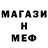 МЕФ mephedrone Nikita Zaichkin