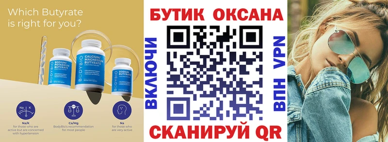 БУТИРАТ вода  Магнитогорск 