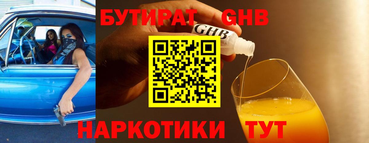 Бутират бутандиол Магнитогорск