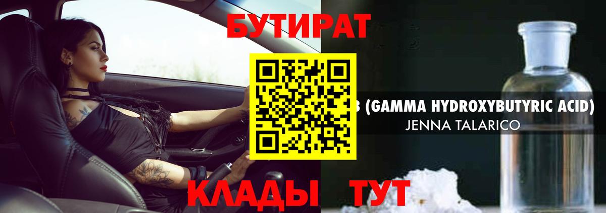 БУТИРАТ GHB  Вход с VPN  Магнитогорск 