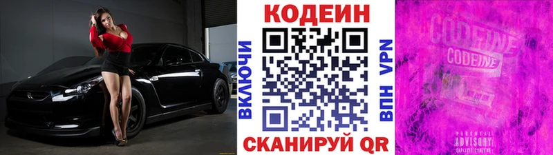 купить наркотики цена  omg маркетплейс  Codein напиток Lean (лин)  Магнитогорск 