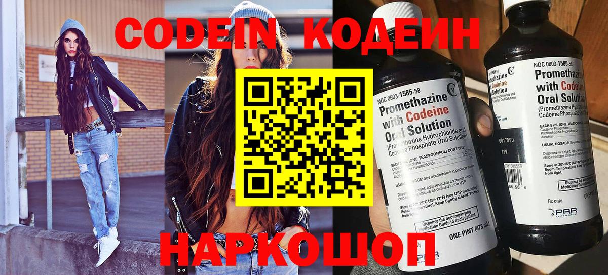 Магнитогорск  Кодеин Purple Drank  Вход с VPN 