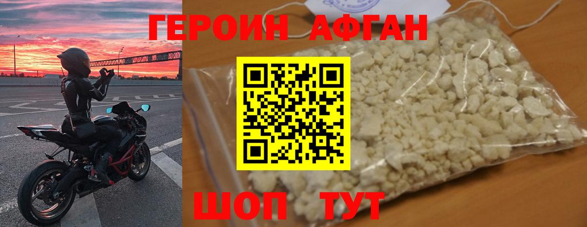 ГЕРОИН афганец  Вход с VPN  Магнитогорск 