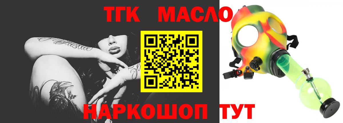 где найти   Вход с VPN  Дистиллят ТГК концентрат  Магнитогорск  Дистиллят ТГК Wax 